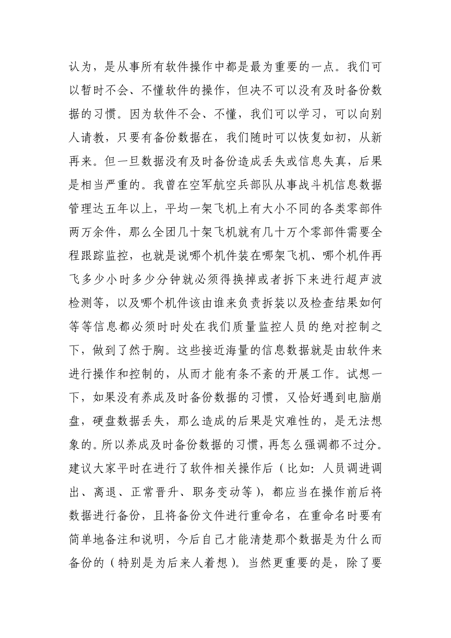 【精品文档】工资软件培训补充讲话稿.doc_第3页