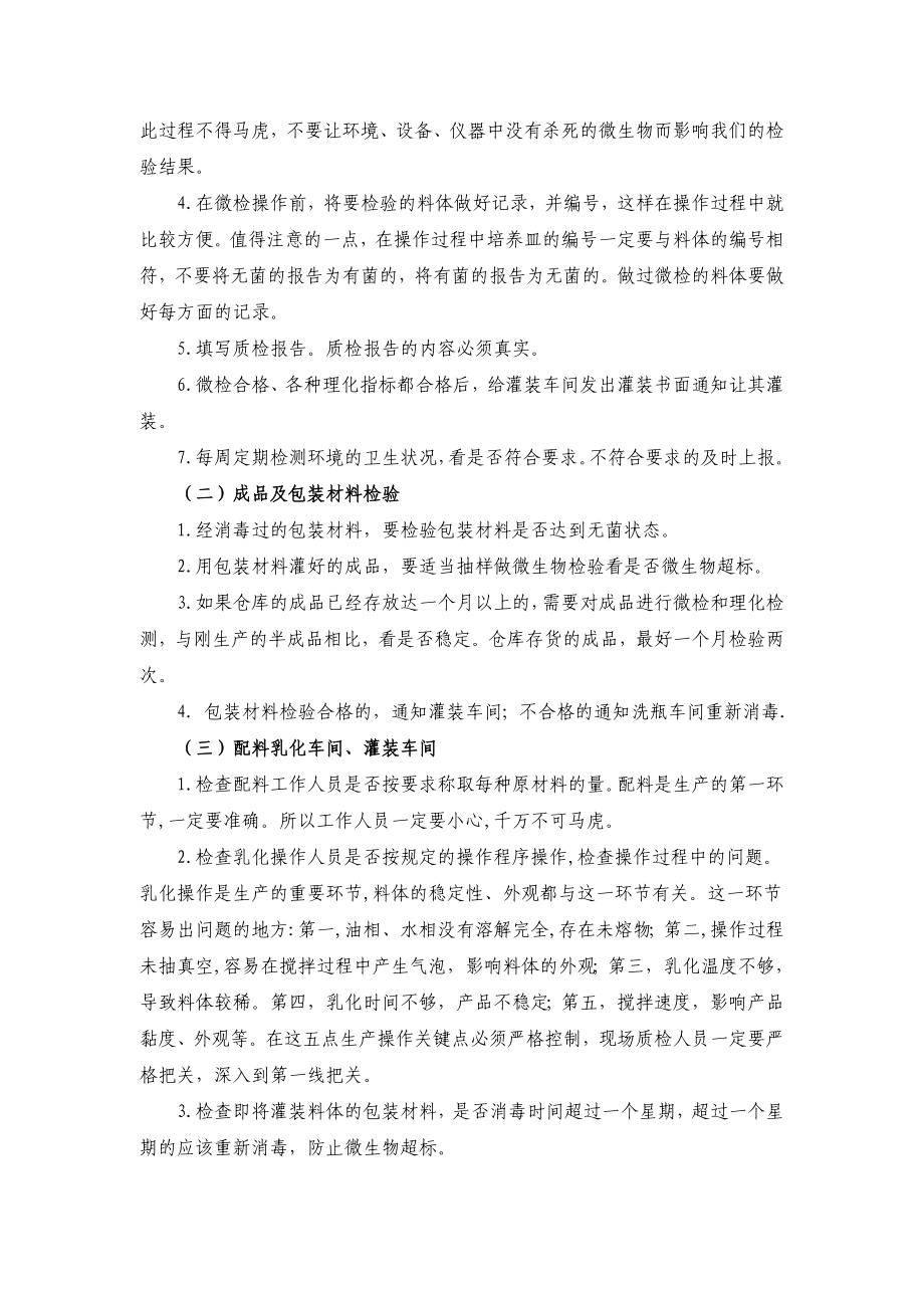 化妆品公司质检部岗位职责.doc_第2页