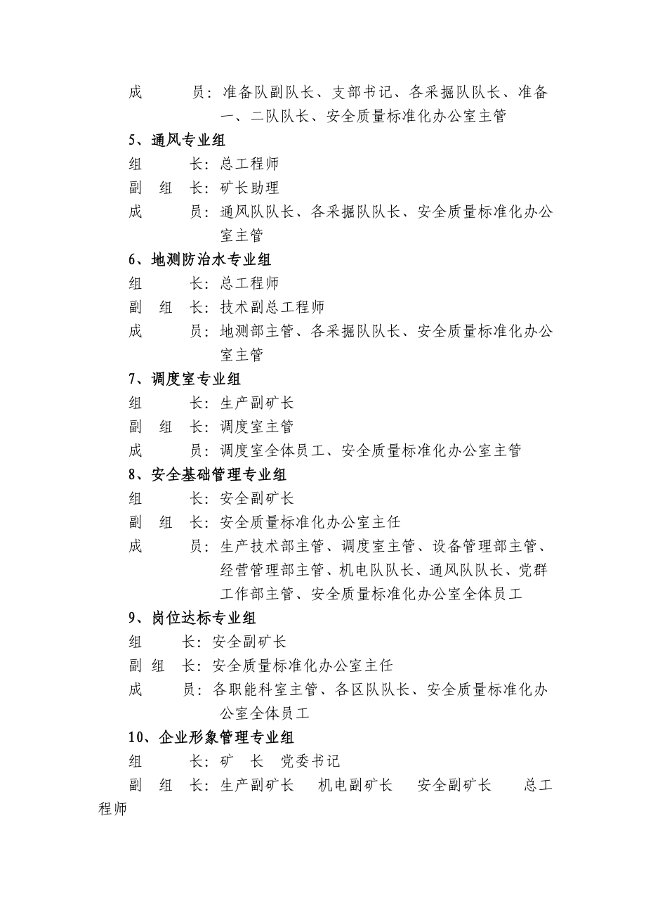 矿井安全考核办法 安全质量标准化管理制度及考核办法.doc_第2页