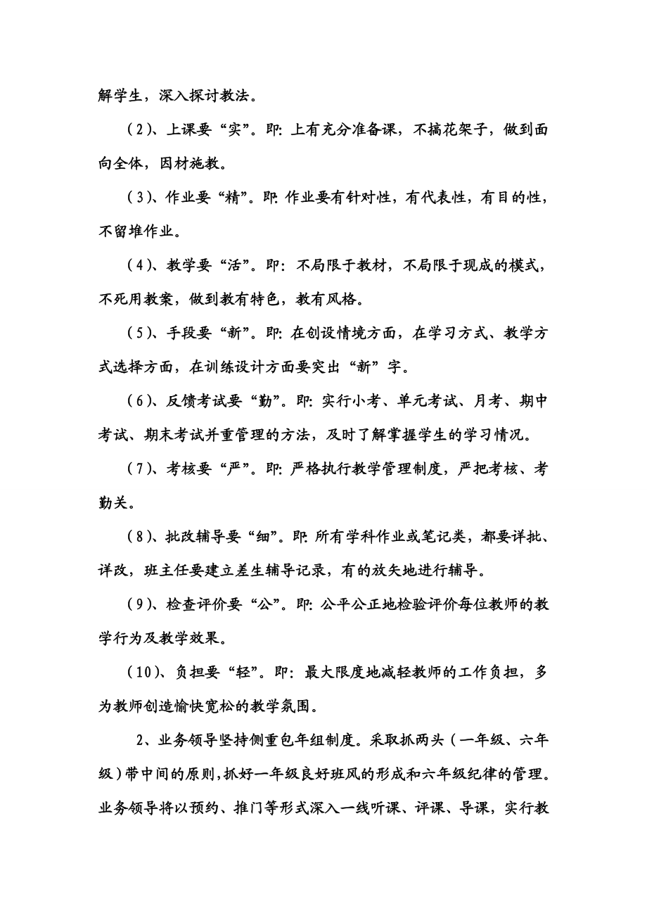 改薄促教实施方案.doc_第2页