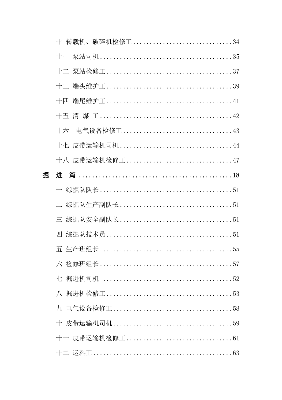 煤业公司手指口述实施细则.doc_第3页