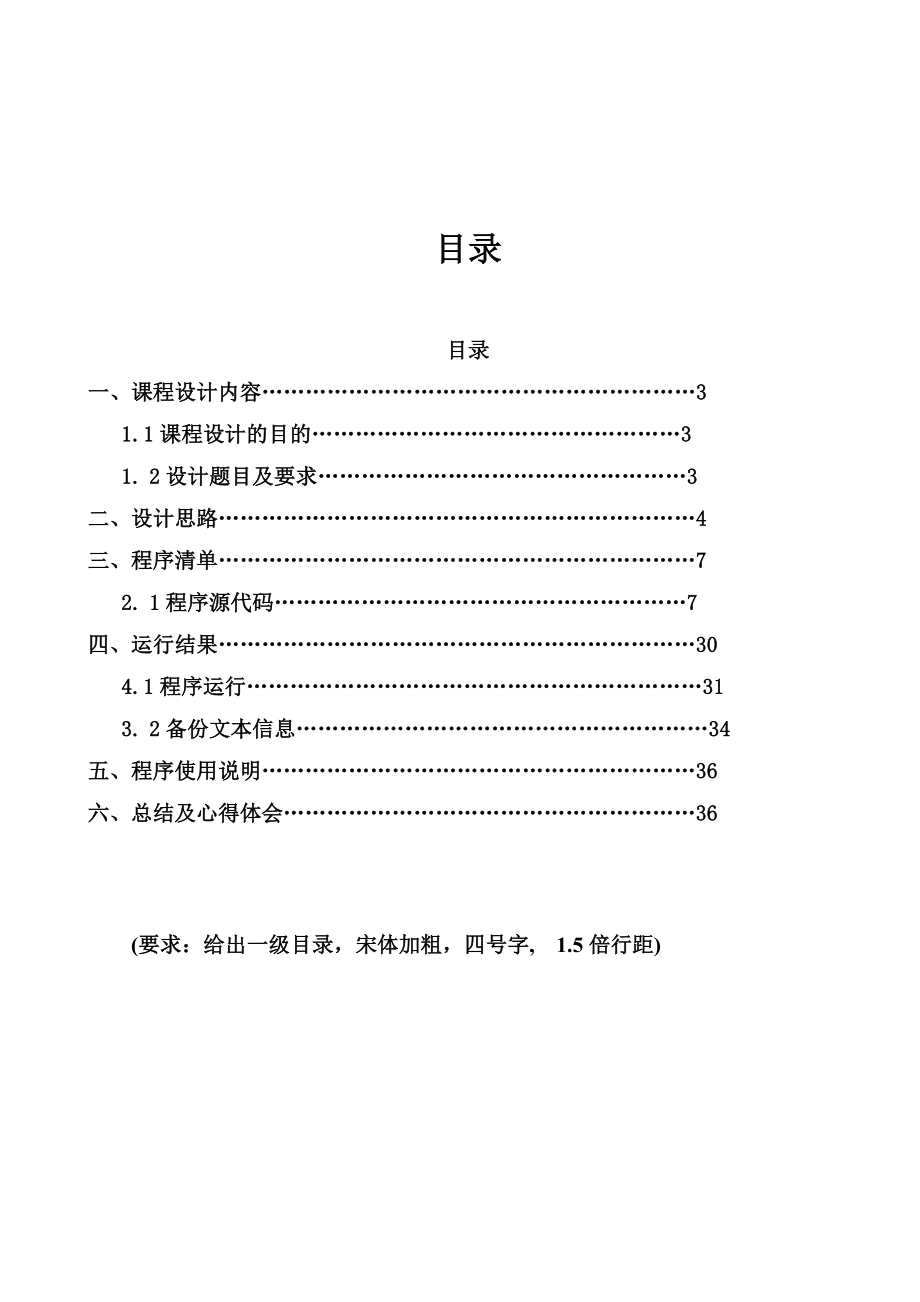 小型公司工资管理系统C++课程设计报告.doc_第2页