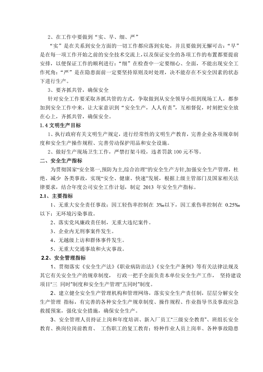 12 安全生产目标与指标[1].doc_第2页