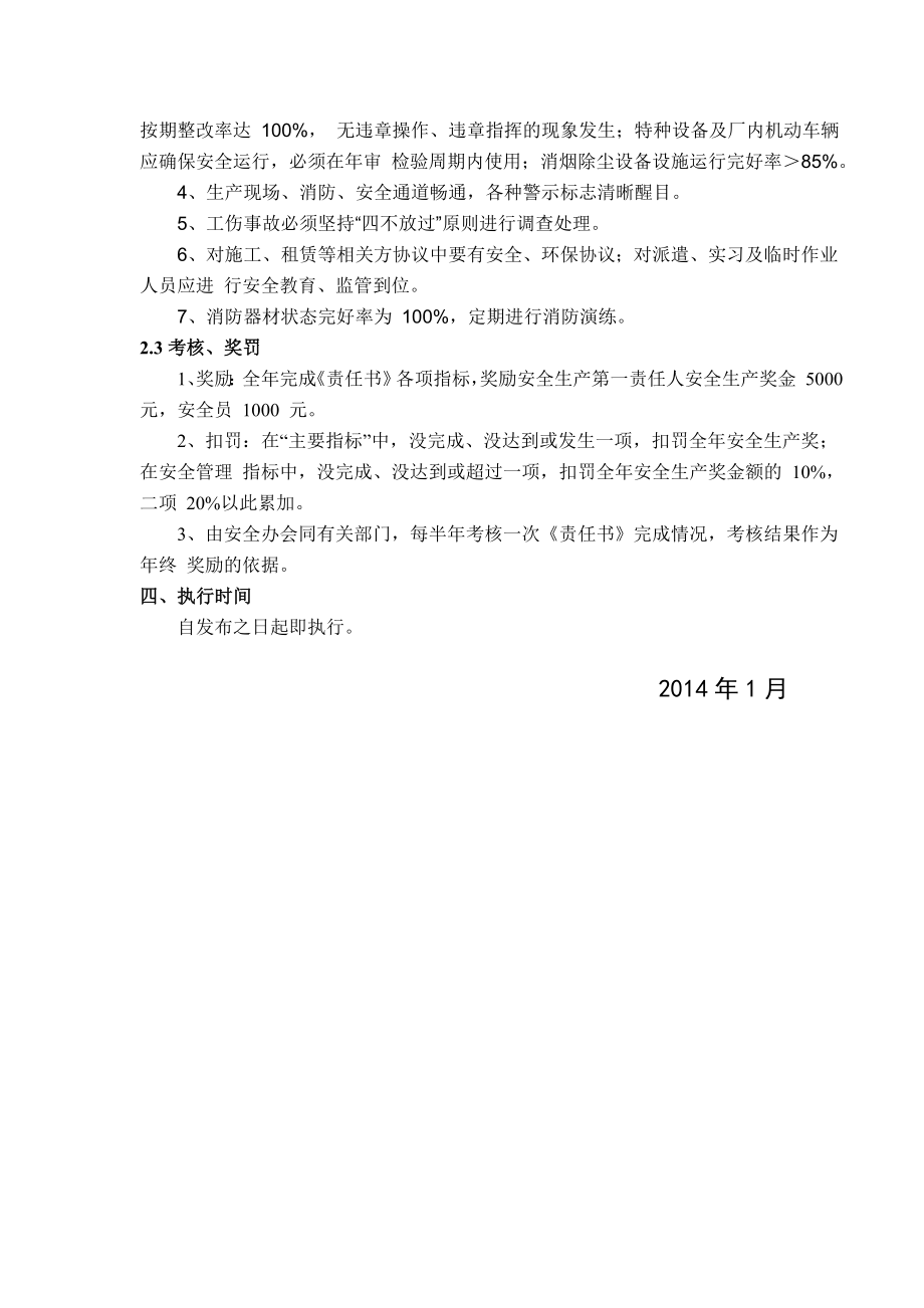 12 安全生产目标与指标[1].doc_第3页