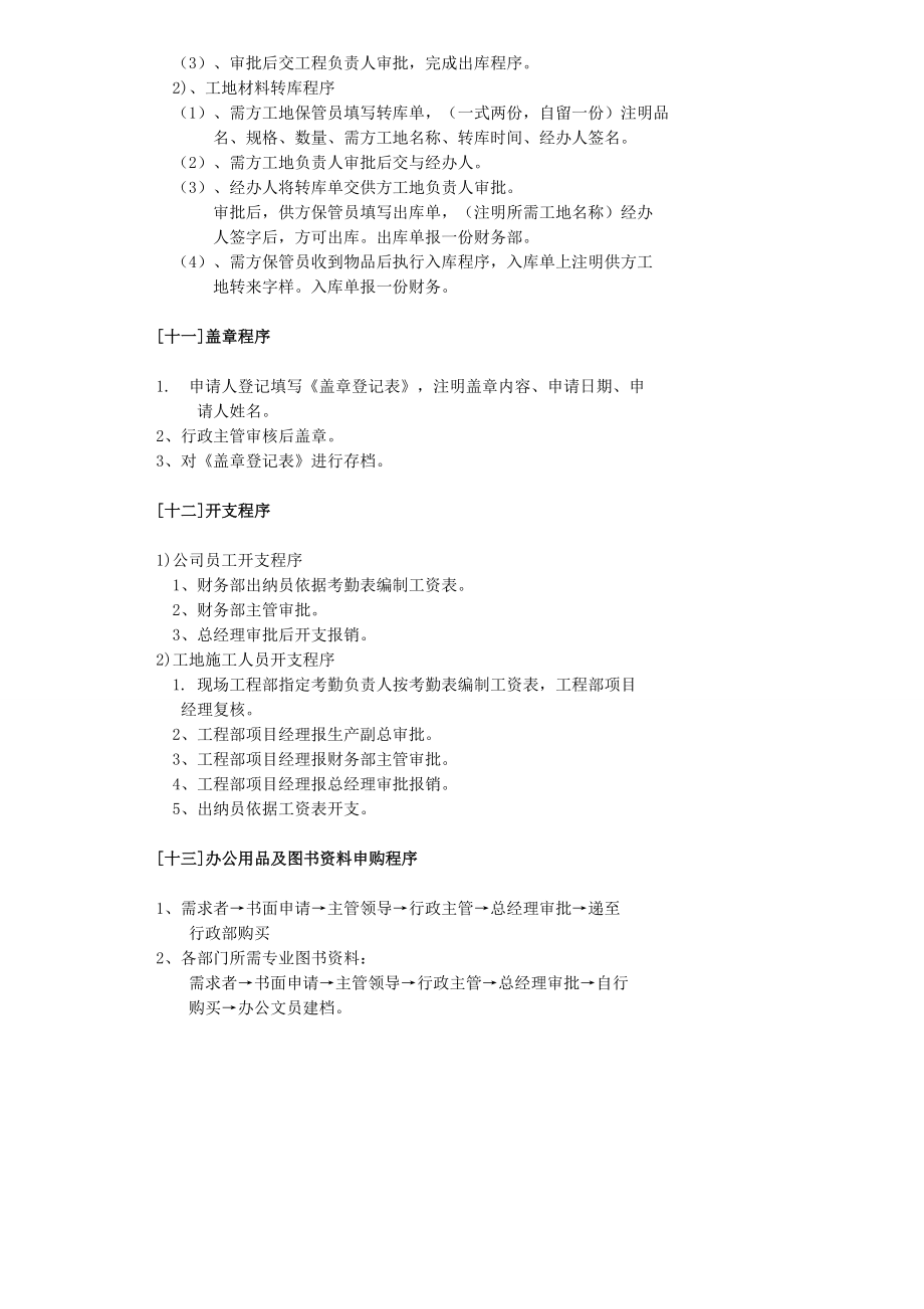 最新小公司工作流程全集修订.doc_第3页