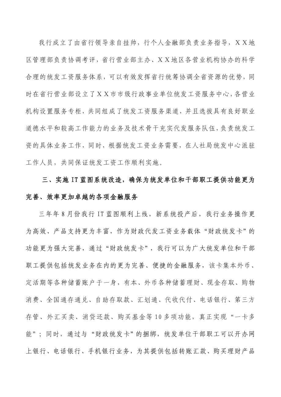 某银行分行统发工资业务实施情况汇报材料.doc_第3页