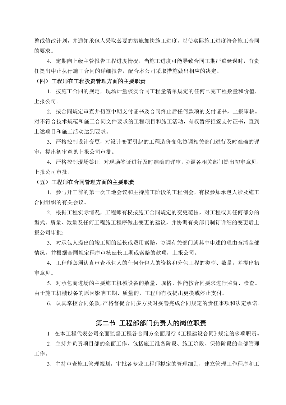 承德市玄龙房地产公司工程部(岗位职责说明书).doc_第2页