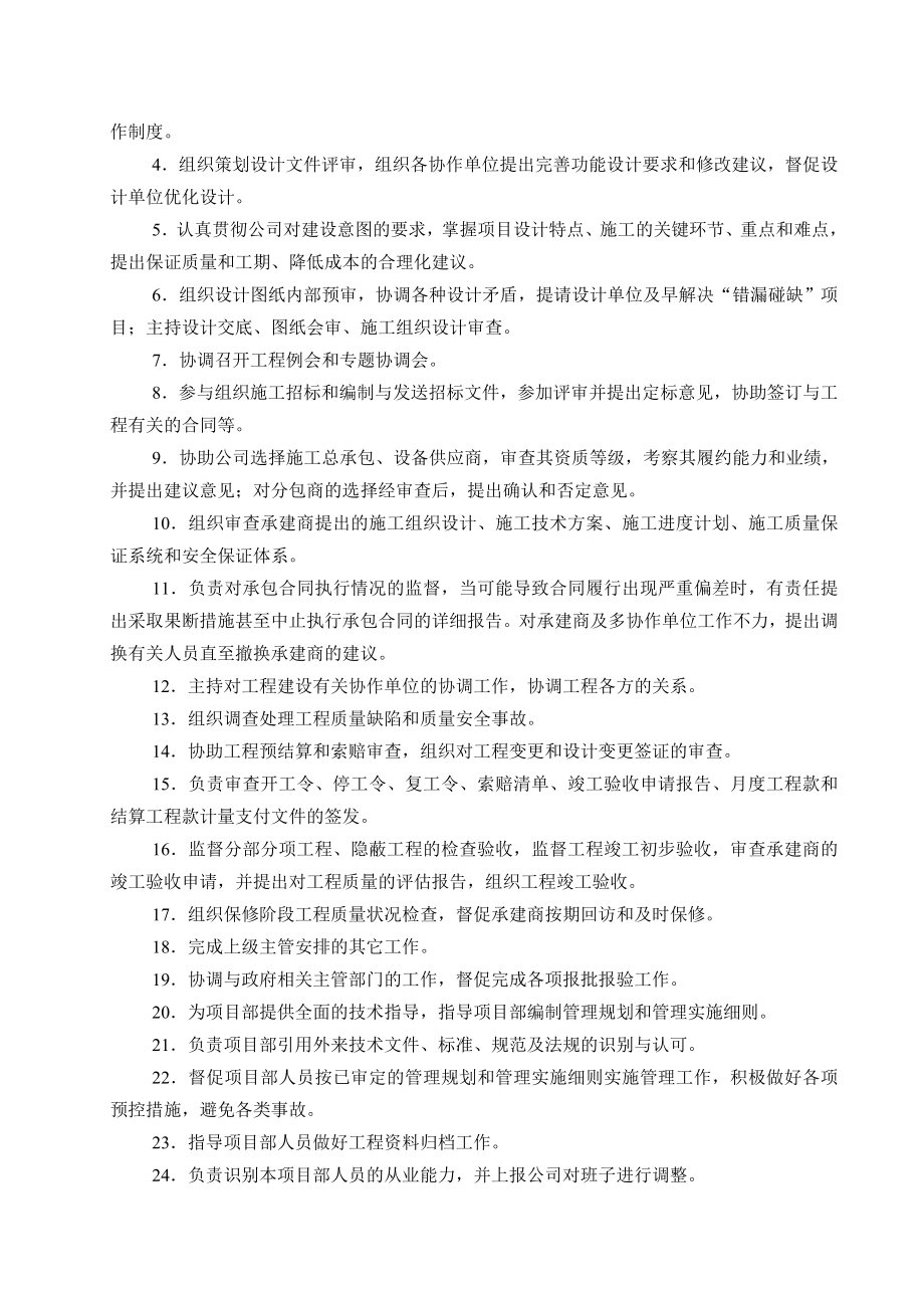 承德市玄龙房地产公司工程部(岗位职责说明书).doc_第3页