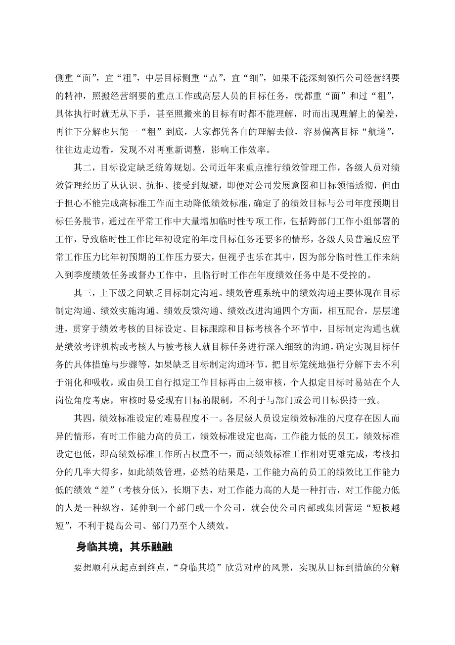 目标到措施的细化与分解——从“风景那边独好”到“身临其境” .doc_第3页