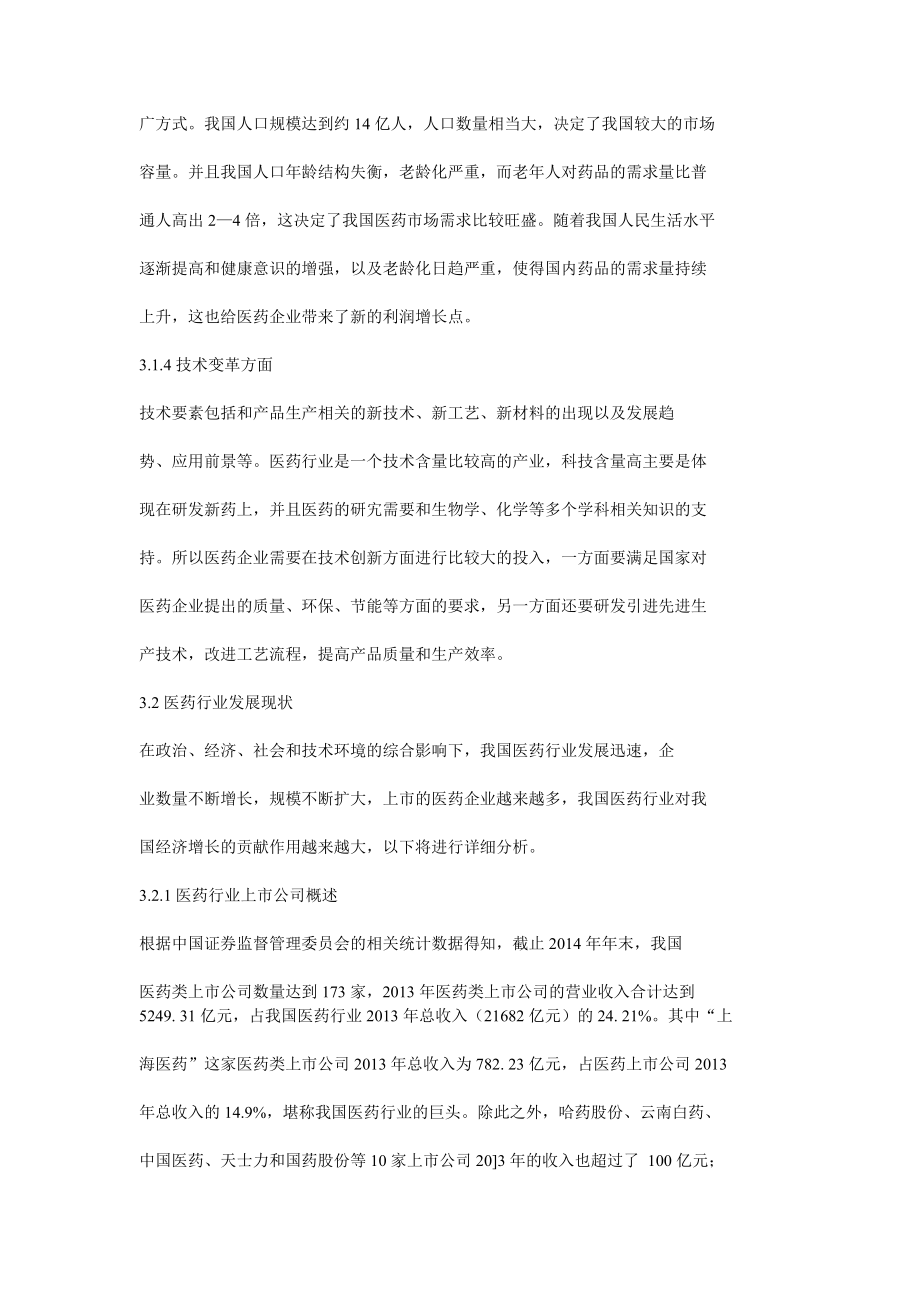 云南白药与昆药集团财务绩效政策及战略对比分析.doc_第2页