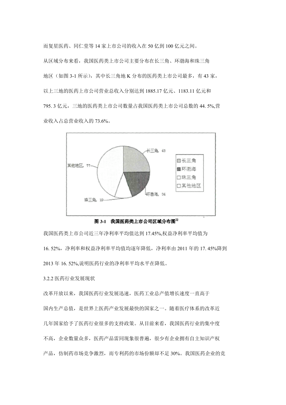 云南白药与昆药集团财务绩效政策及战略对比分析.doc_第3页