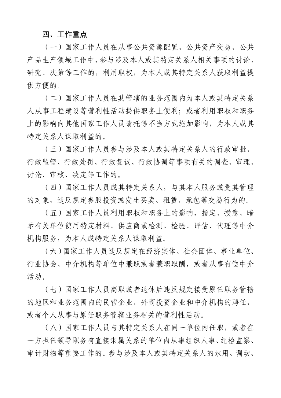 国家工作人员防止利益冲突专项治理的实施方案.doc_第2页