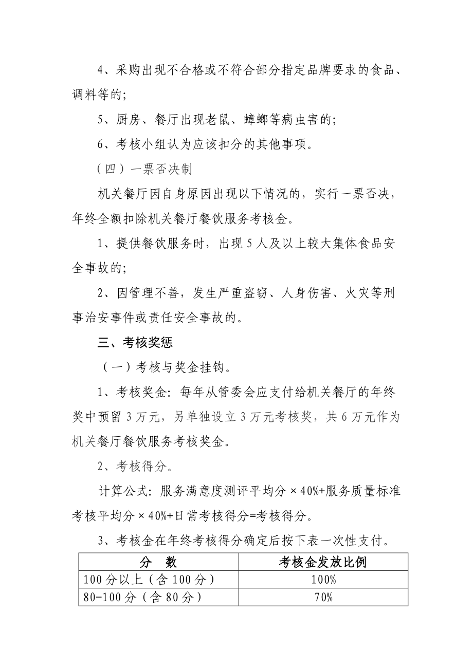 宁波保税区机关餐厅管理考核办法(定稿).doc_第3页