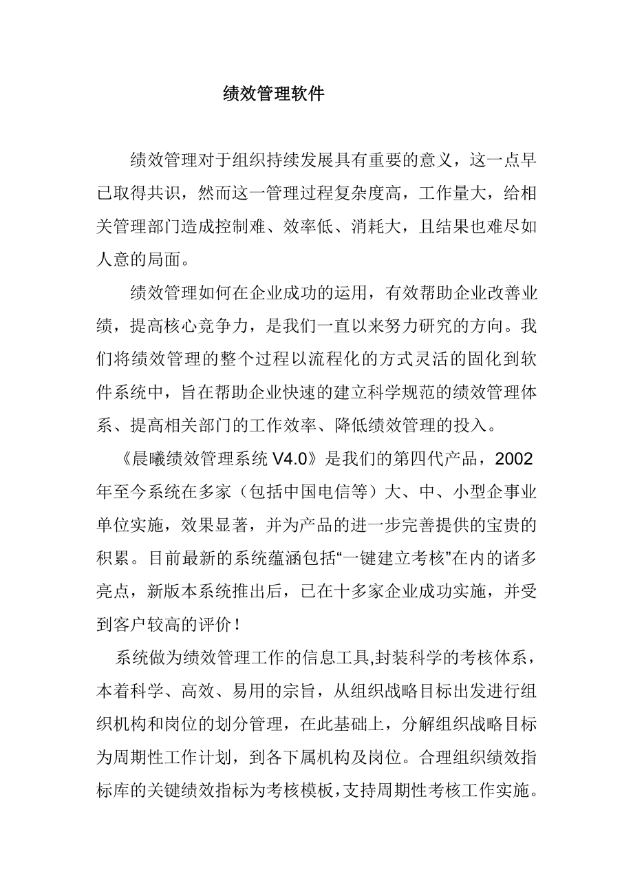 绩效管理软件.doc_第1页