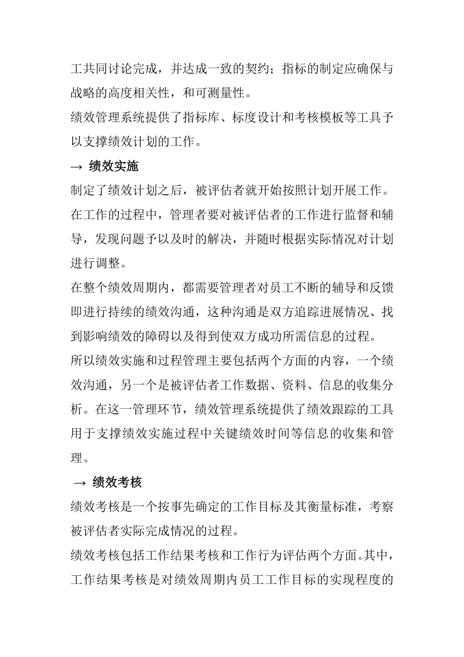 绩效管理软件.doc_第3页