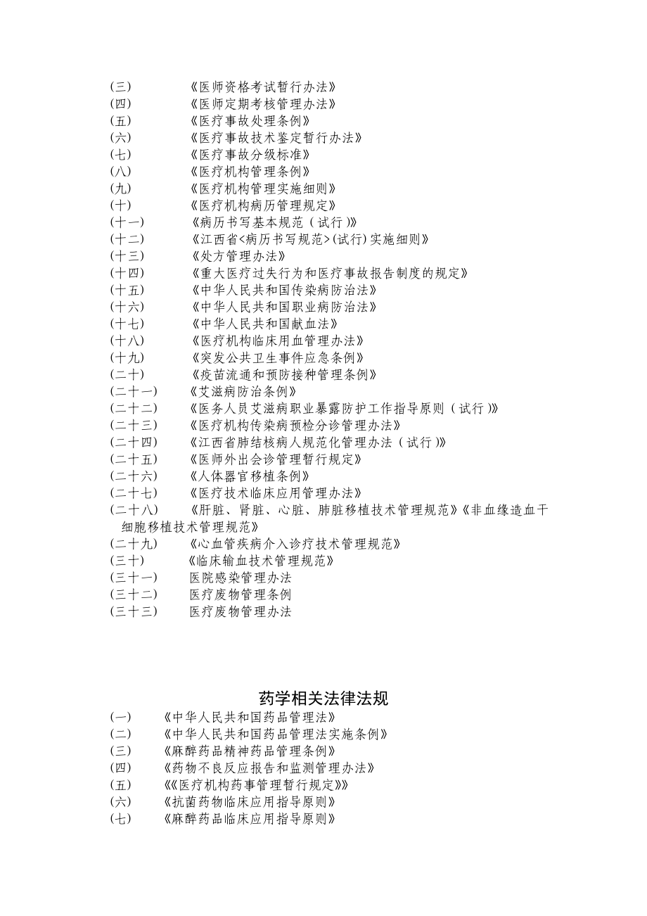 门诊部工作制度与人员岗位职责.doc_第2页