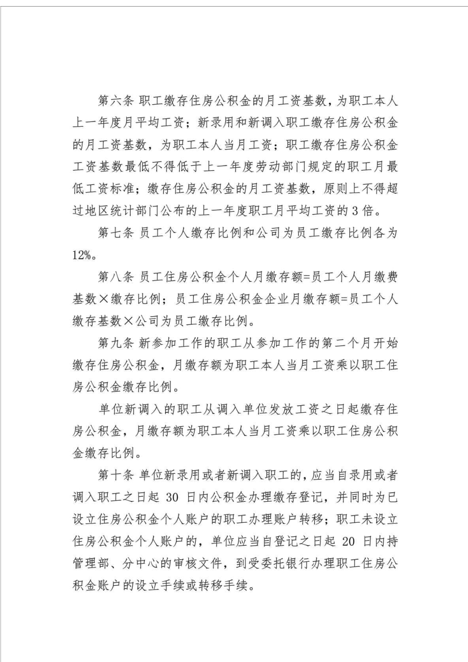 公司住房公积金管理办法.doc_第2页