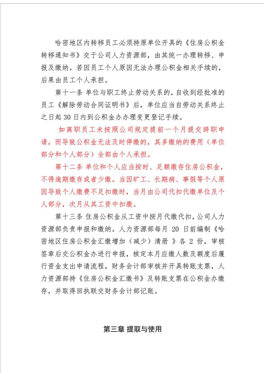 公司住房公积金管理办法.doc_第3页