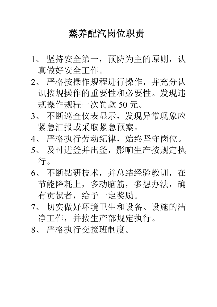 加汽砖厂岗位职责.doc_第1页