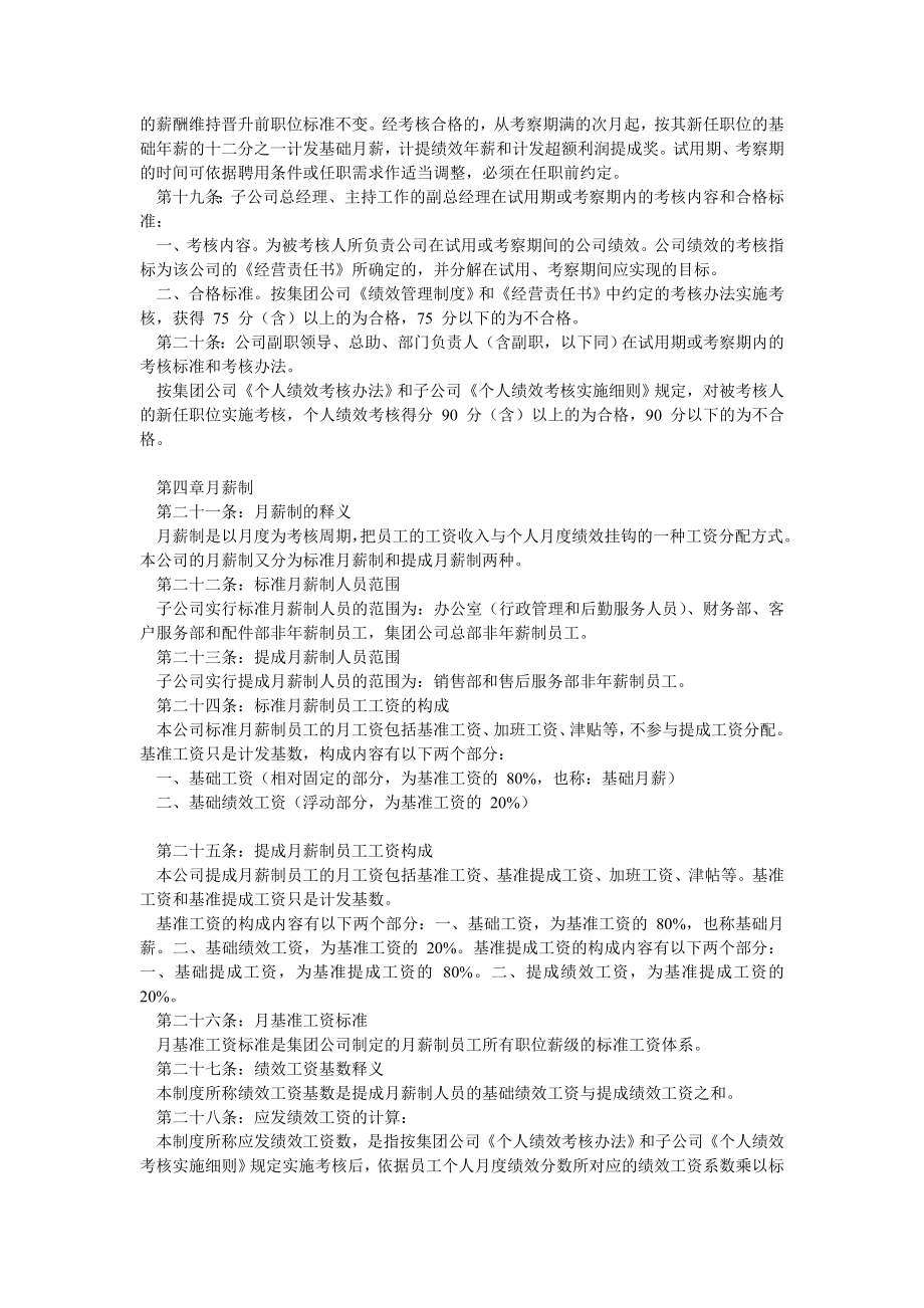 公司员工工资发放管理制度.doc_第3页