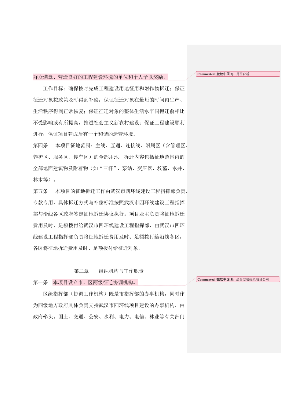 武汉四环线征迁管理办法.doc_第2页