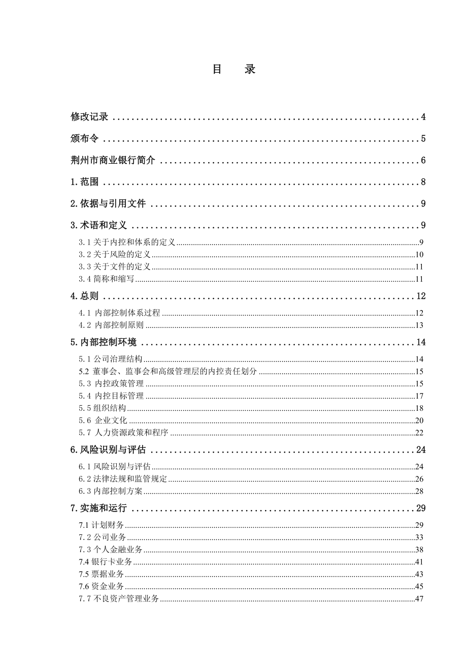 银行内部控制手册(修改).doc_第2页