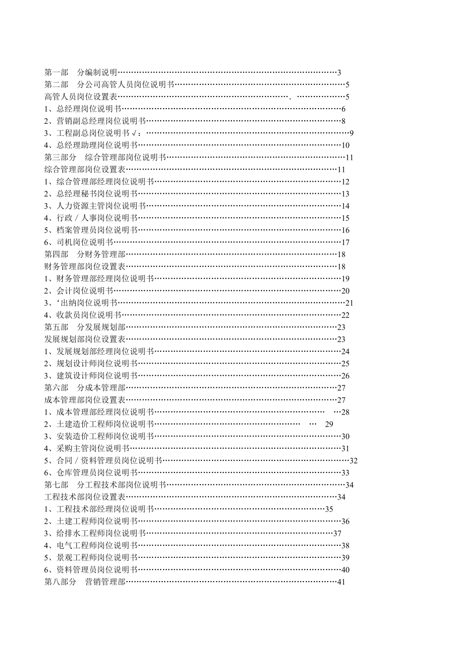 房地产公司岗位说明书手册.doc_第2页