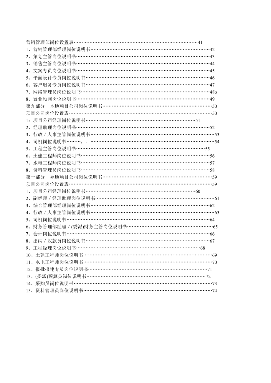 房地产公司岗位说明书手册.doc_第3页