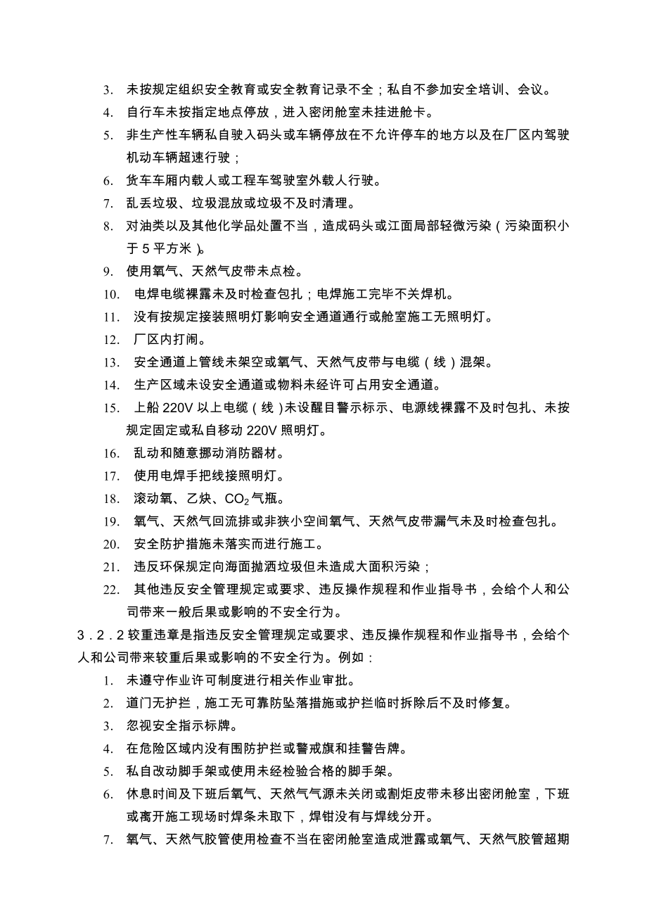 船务公司规章制度汇编 安全生产奖惩制度.doc_第2页