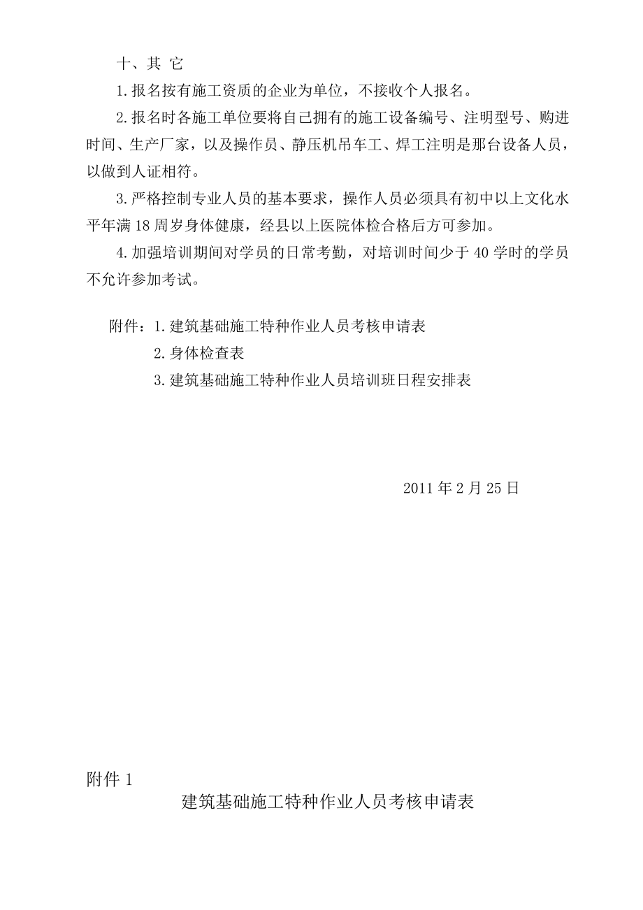 【精品文档】建筑基础专业施工特种作业人员培训方案、考核申请表、身体检查表.doc_第2页