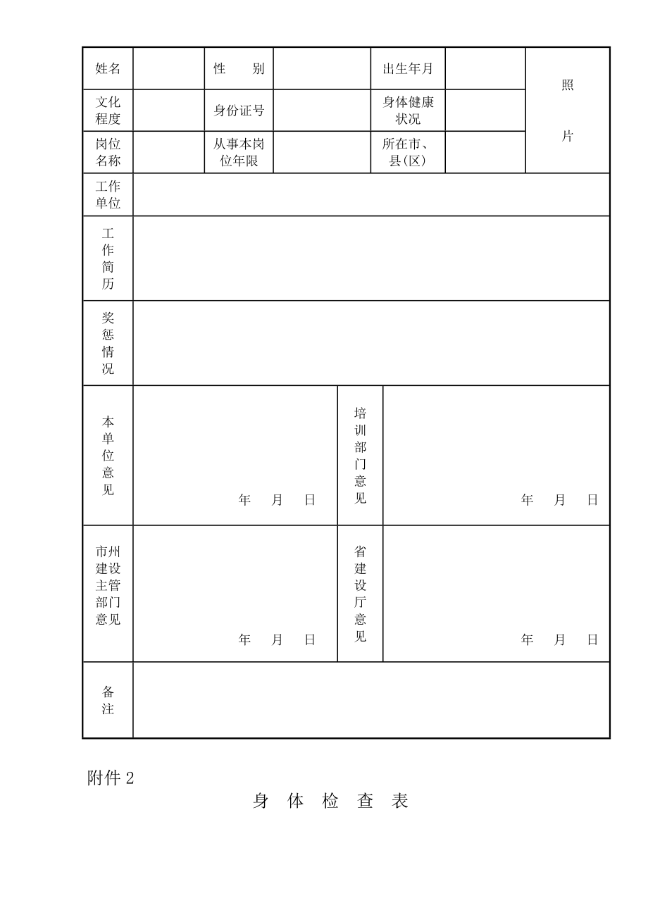 【精品文档】建筑基础专业施工特种作业人员培训方案、考核申请表、身体检查表.doc_第3页