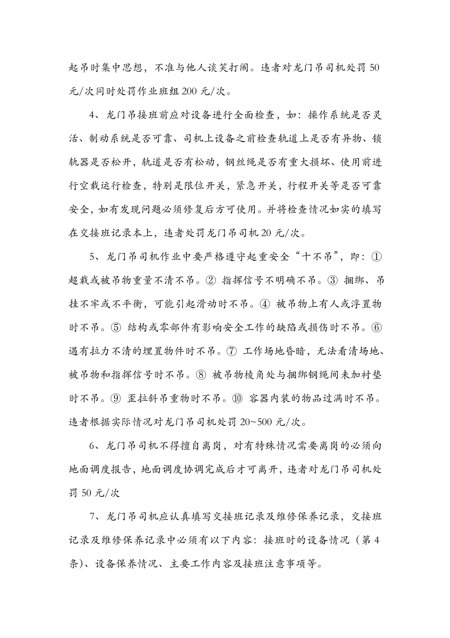 龙门吊安全管理考核制度.doc_第2页