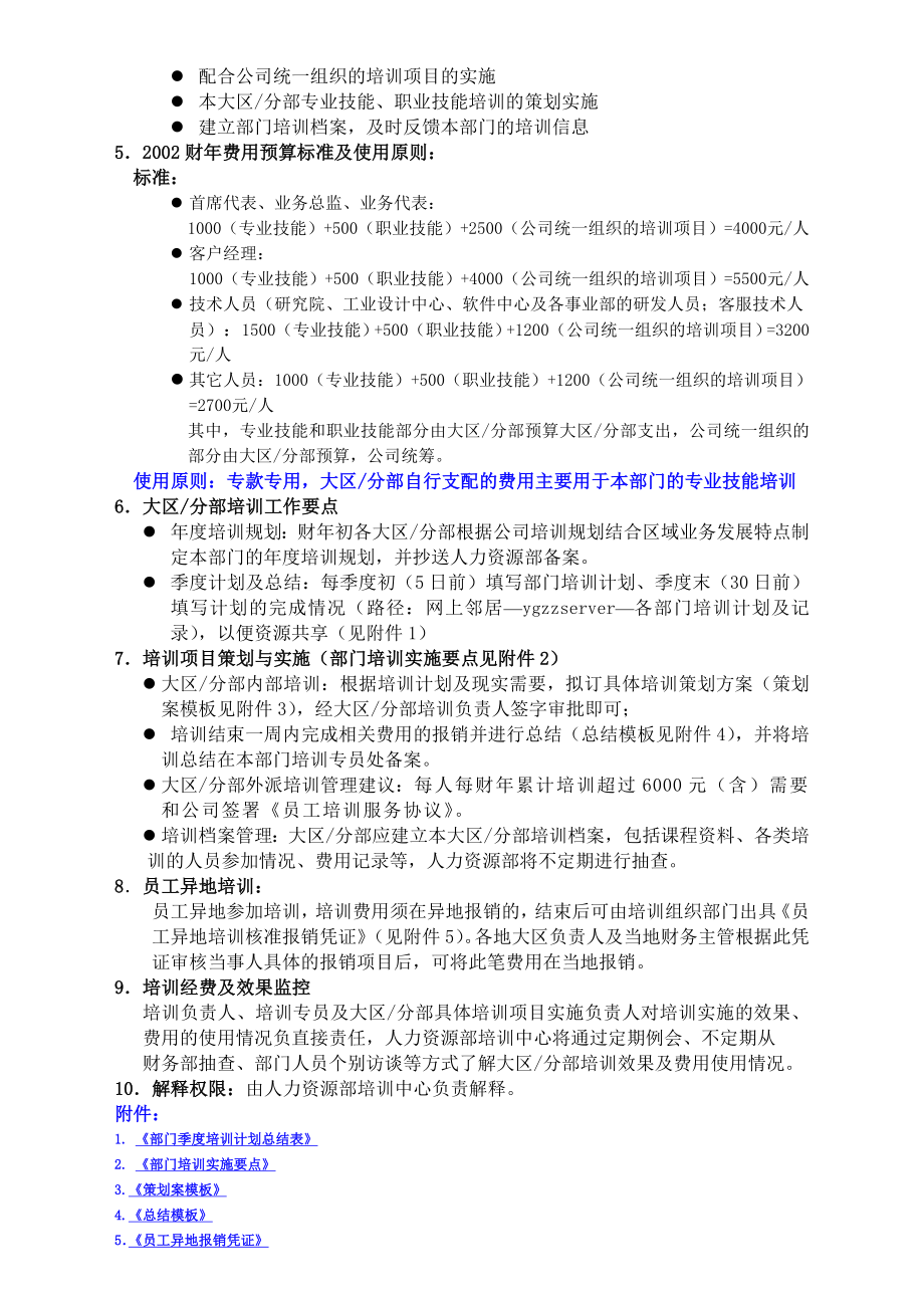 联想公司部门培训操作指南.doc_第2页