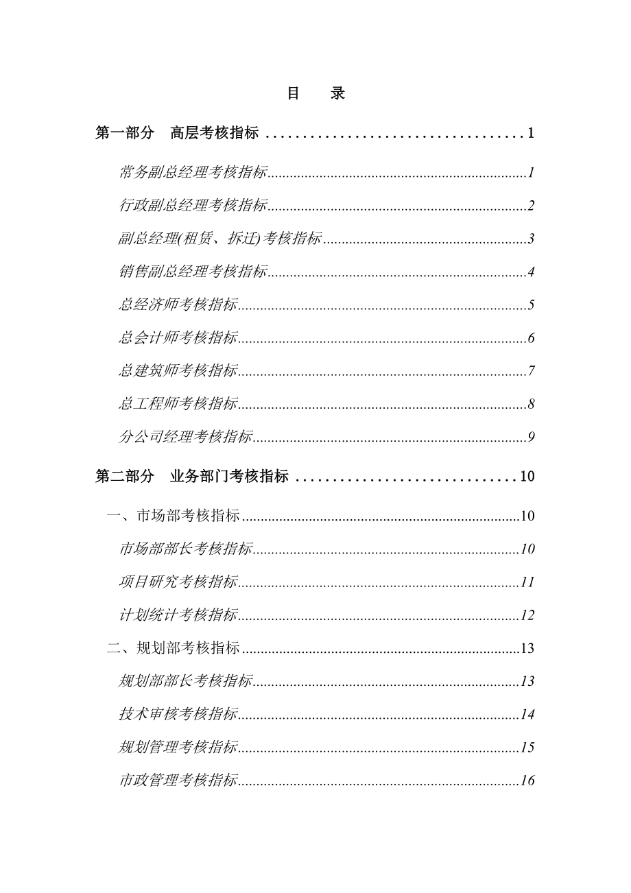 房地产公司绩效考核指标手册.doc_第2页