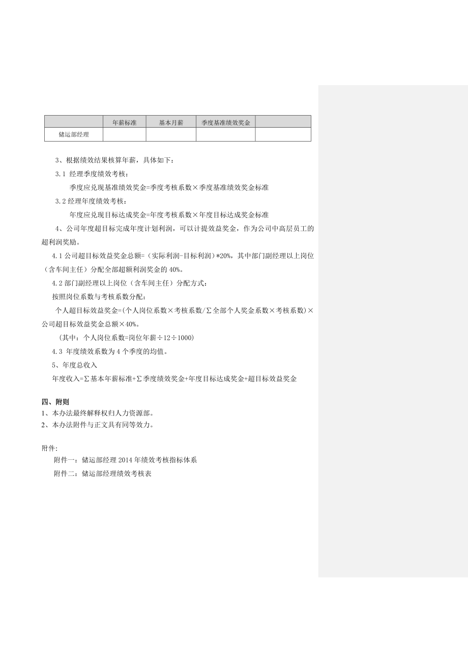 前元储运部经理考核与薪酬激励办法.doc_第2页