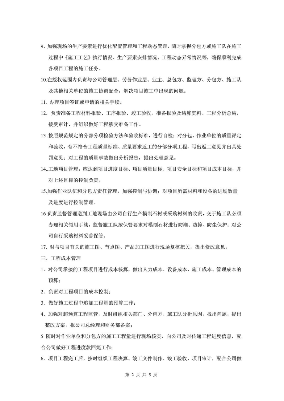 建筑安装公司工程技术部经理工作职责及奖罚考核规定.doc_第2页