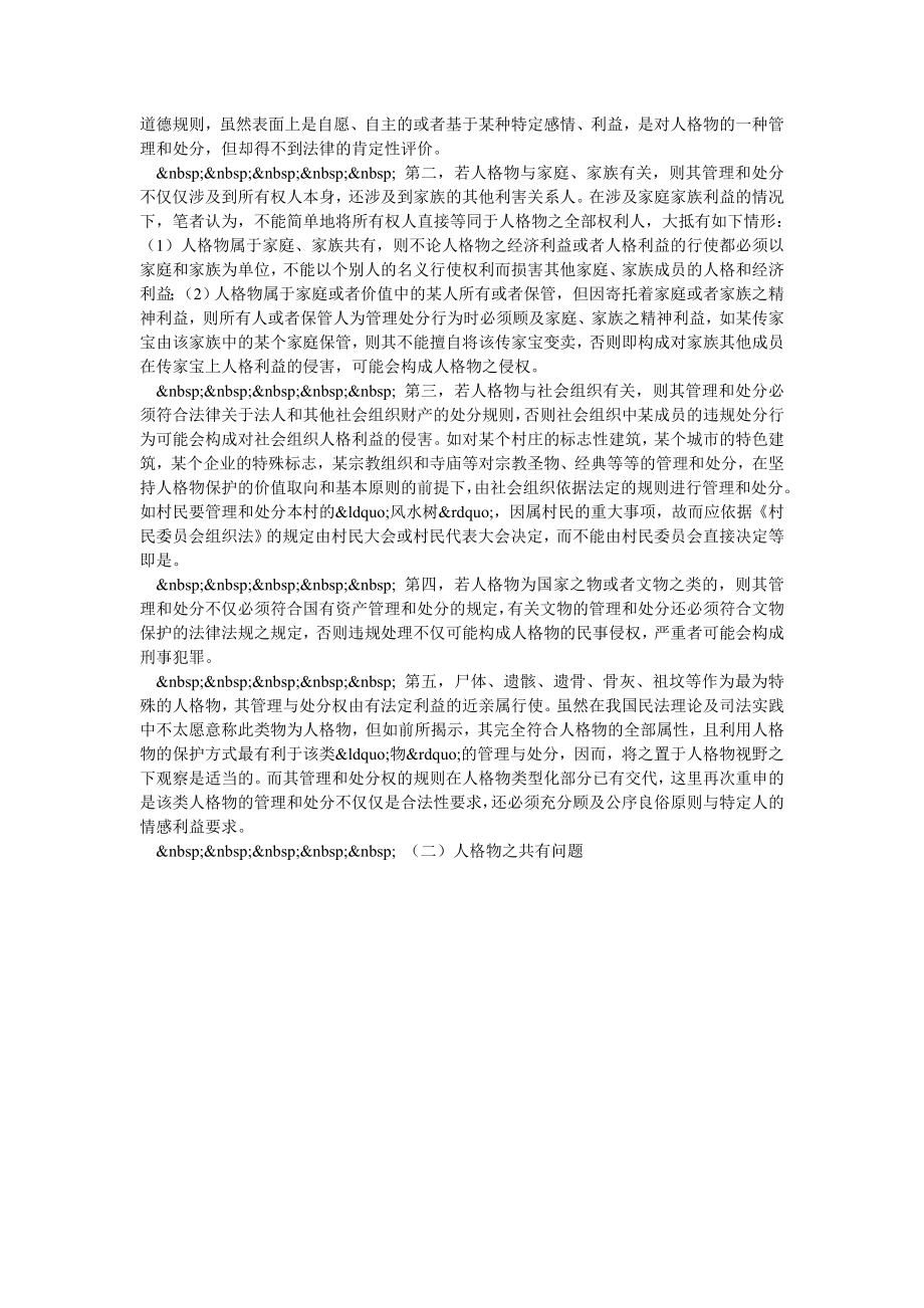 论人格物之实体与程序制度建构.doc_第2页