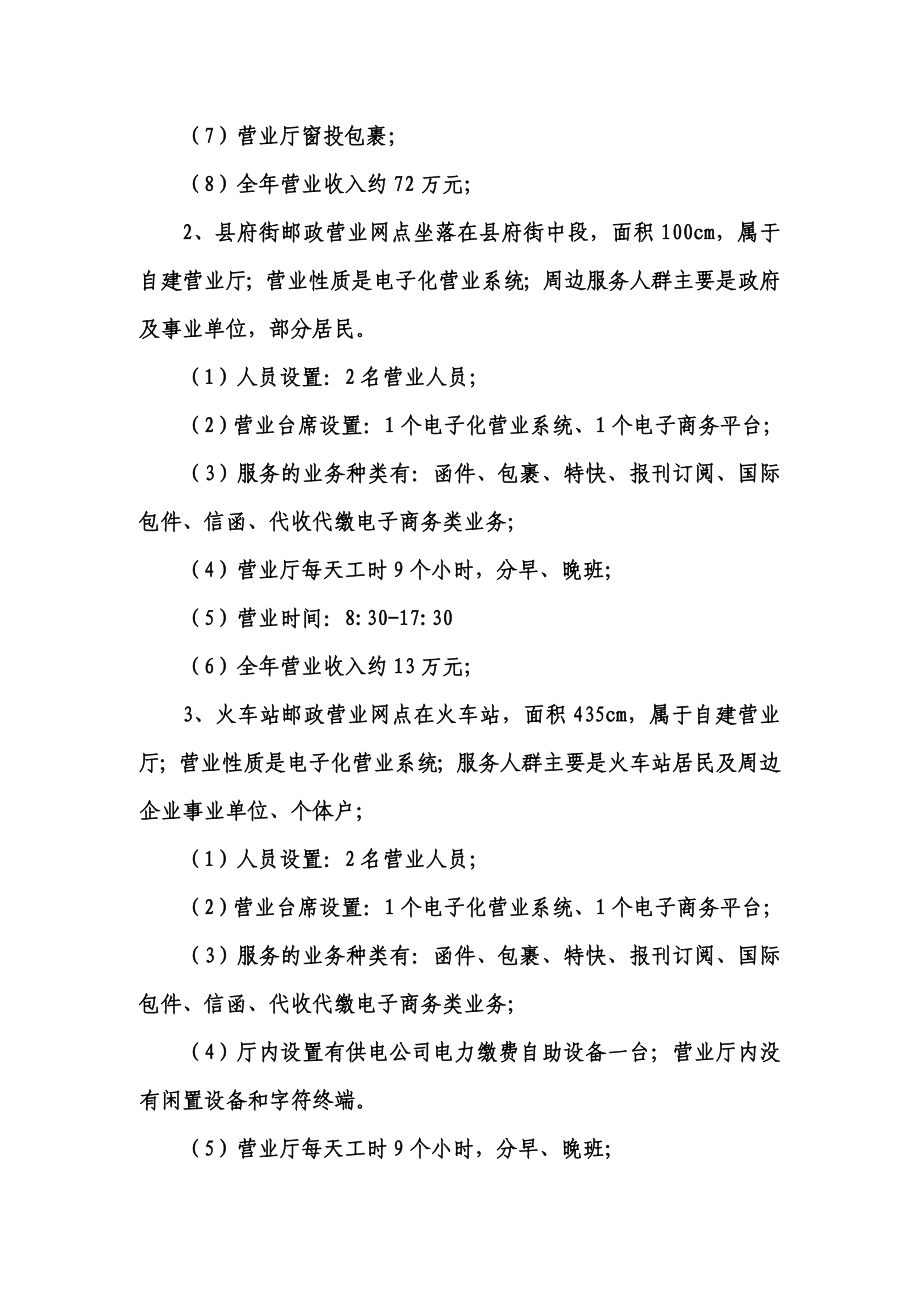 提高邮政城市网点资源利用效率实施方案.doc_第2页