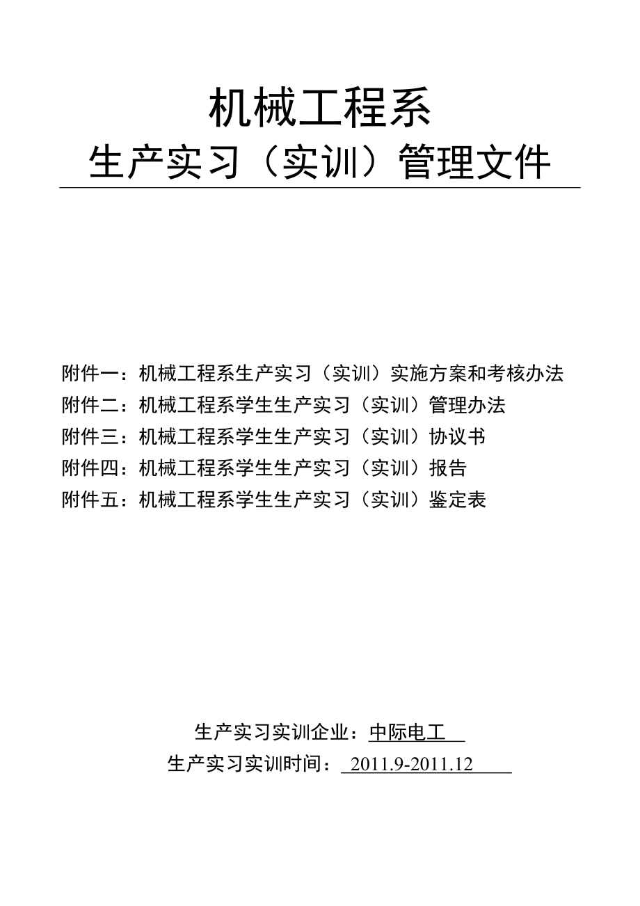 电工顶岗实习实施方案及考核办法.doc_第1页