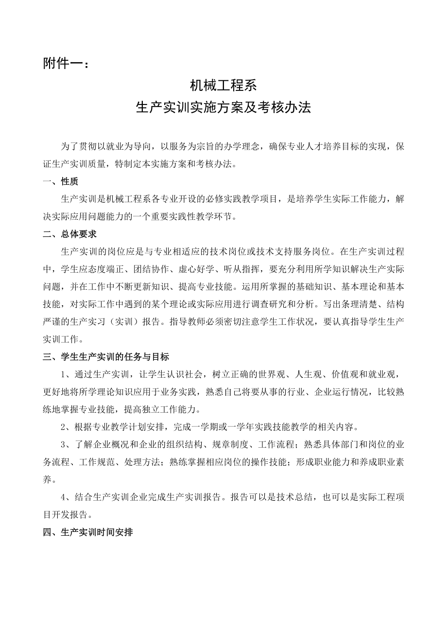 电工顶岗实习实施方案及考核办法.doc_第2页