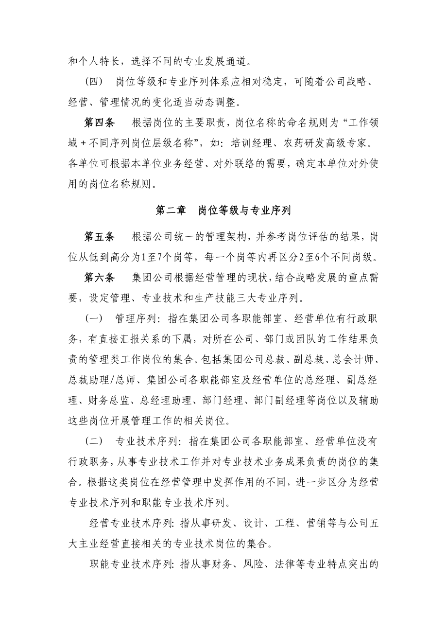 中化集团岗位级别与专业序列管理规定.doc_第2页