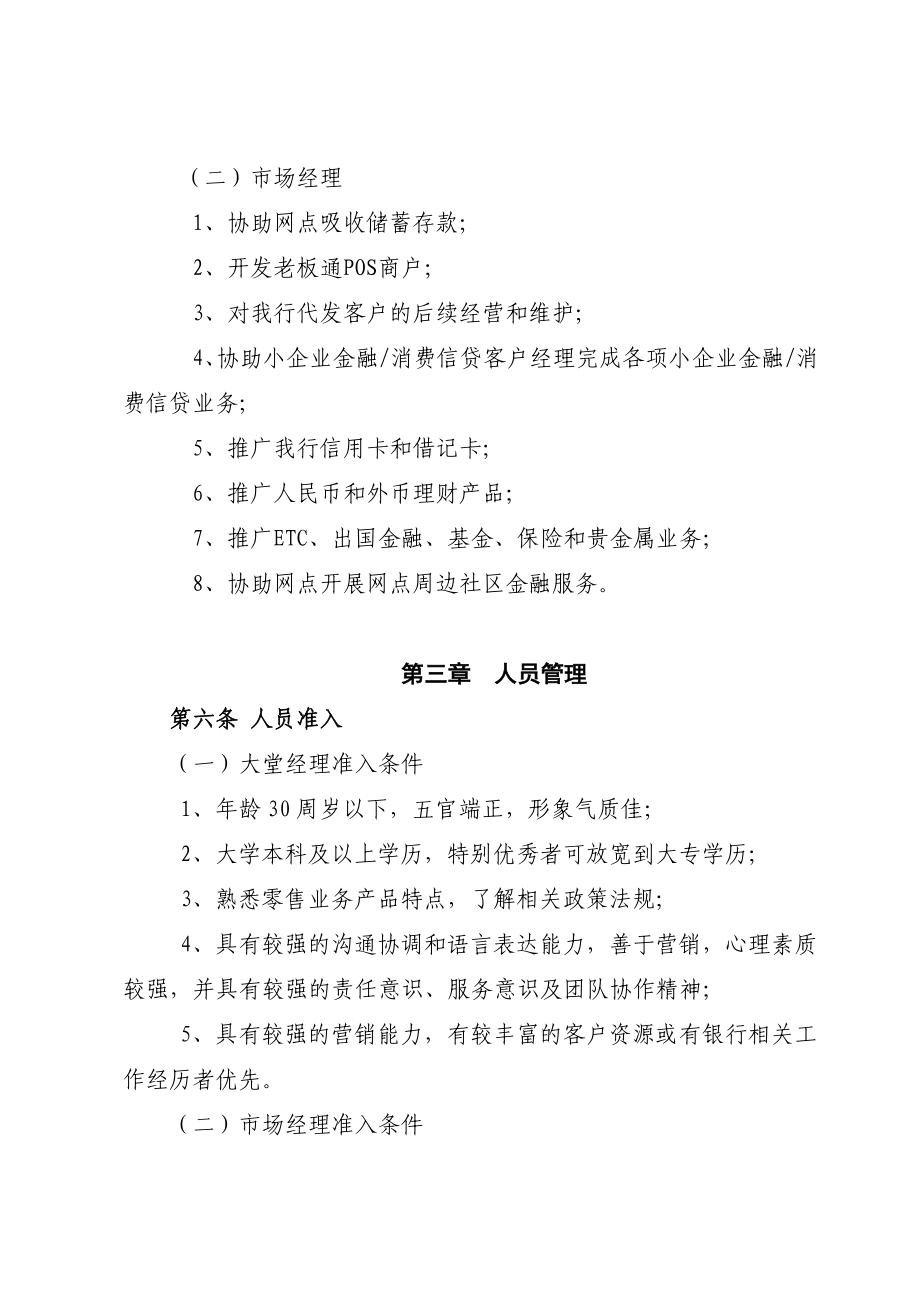 零售业务外包人员考核办法1.doc_第2页