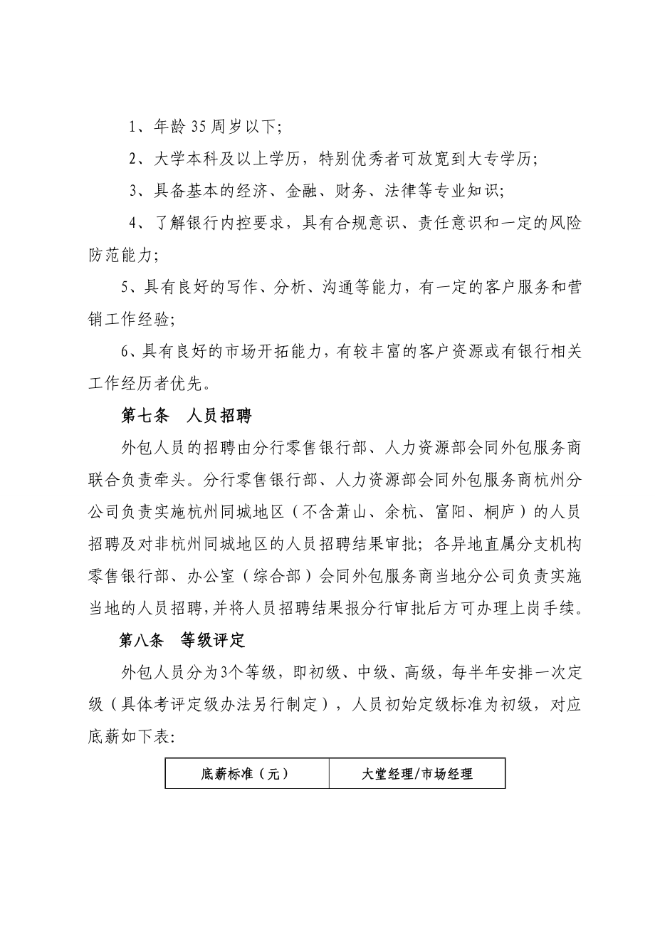 零售业务外包人员考核办法1.doc_第3页