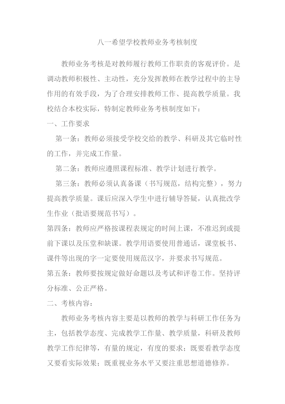 教师业务考核制度.doc_第1页