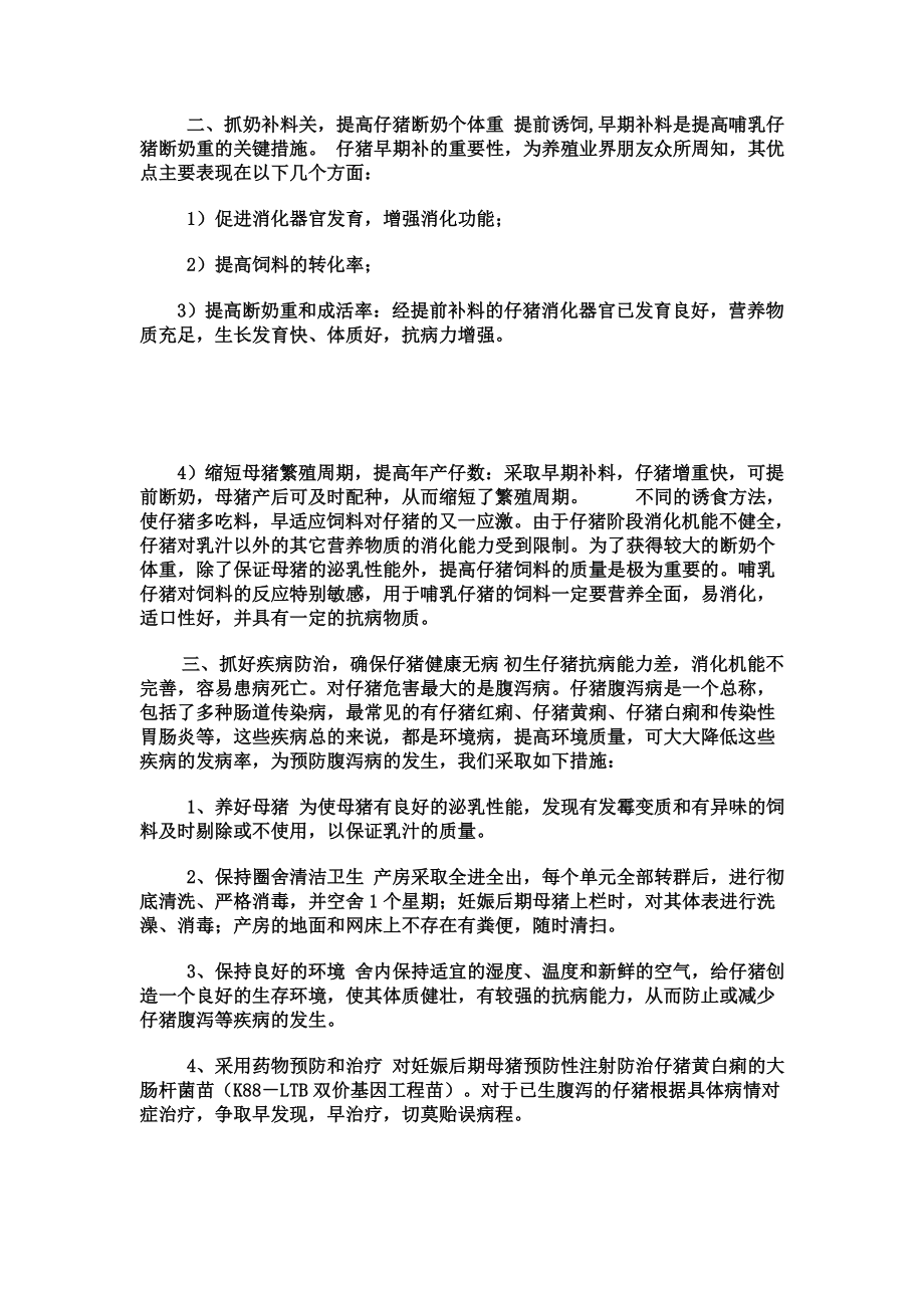 哺乳仔猪在饲料管理过程中几个关键环节上的实施措施.doc_第2页