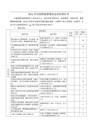 XX公司职能管理岗位目标责任书.doc