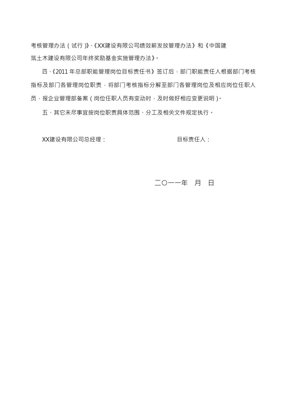 XX公司职能管理岗位目标责任书.doc_第3页