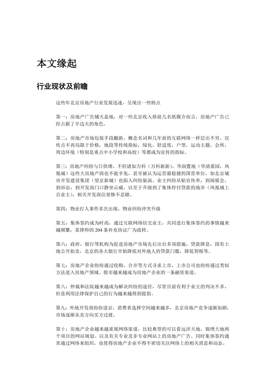 房地产行业CRM解决方案的设计思路及实施分析8998505330.doc_第3页