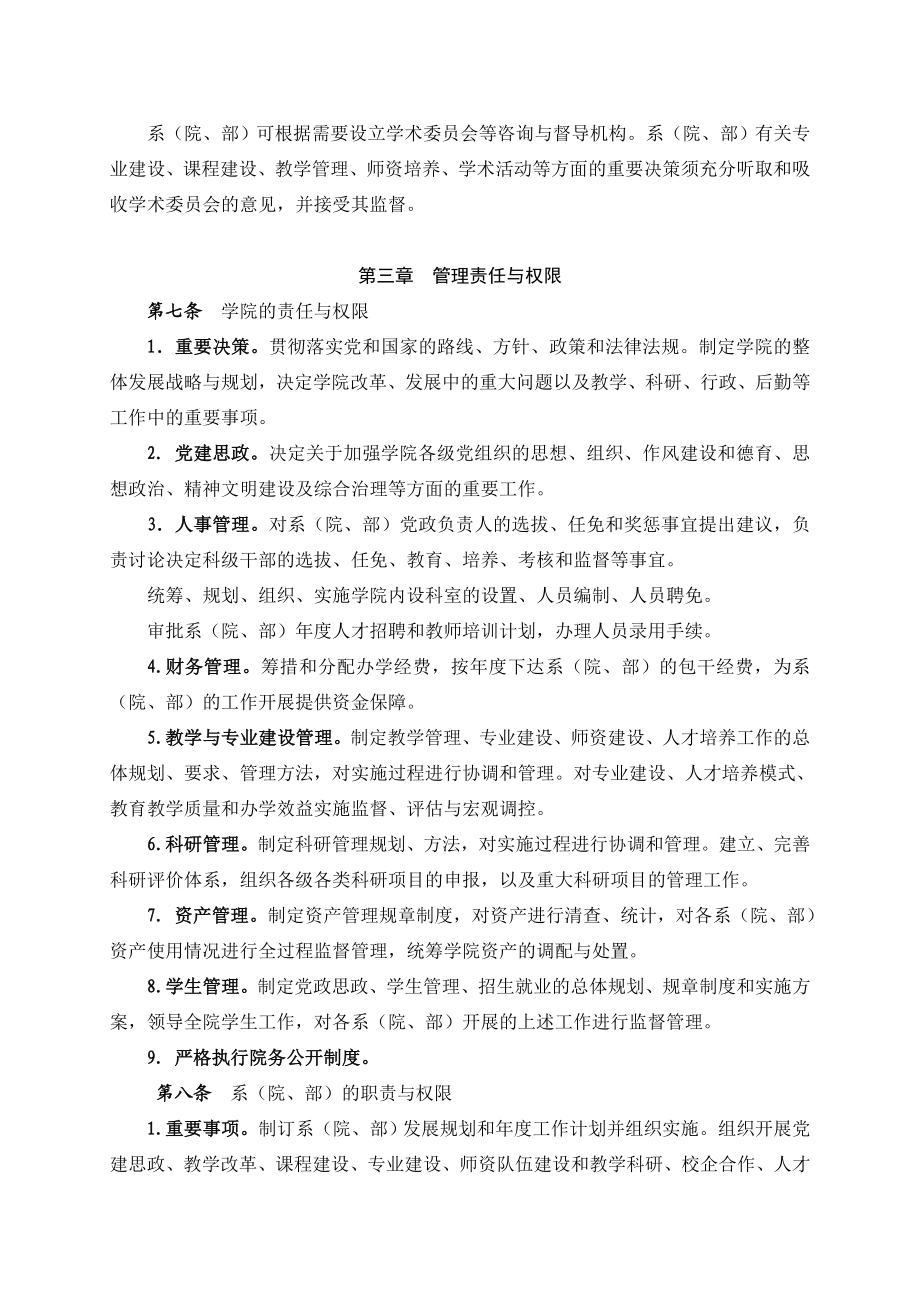 高职院校院系两级管理实施办案.doc_第3页