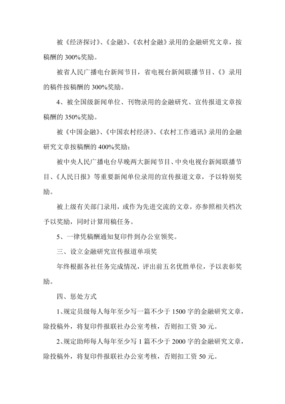 信用社（银行）金融研究与宣传报道用稿考核奖惩办法.doc_第2页